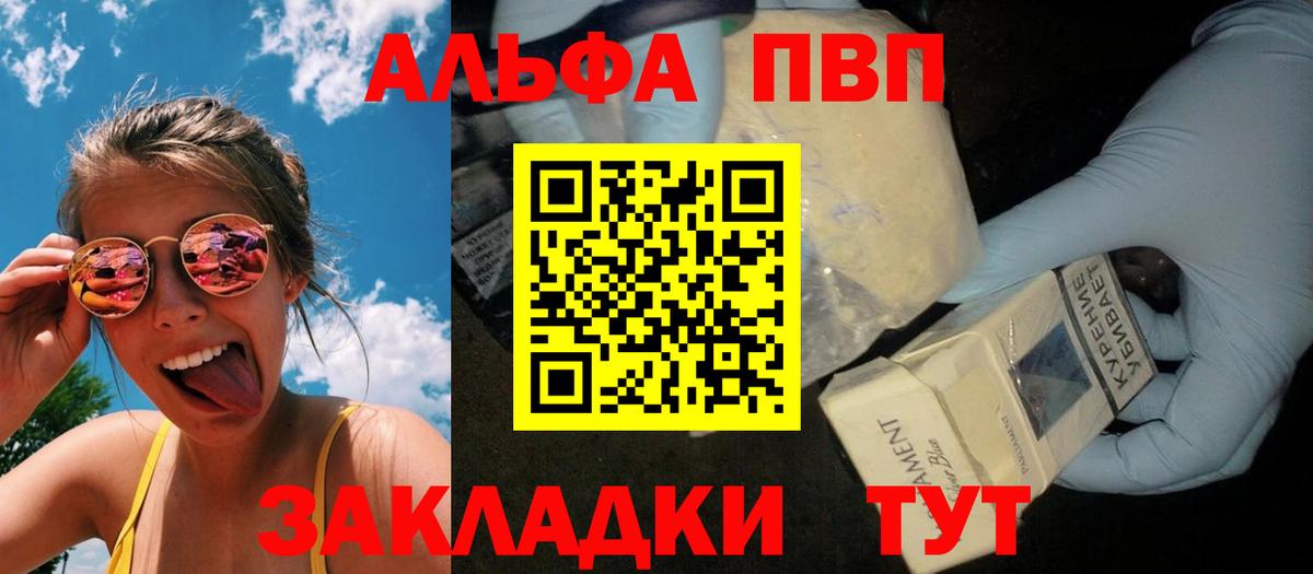 Альфа ПВП СК КРИС  Alfa_PVP кристаллы  Вход с VPN  Сибай 
