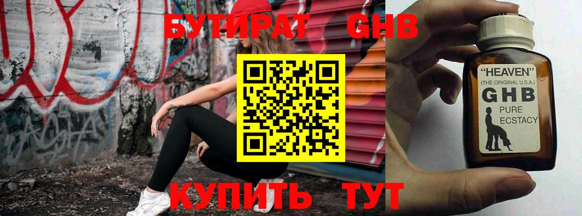 Сибай  БУТИРАТ 99%  Вход с VPN 