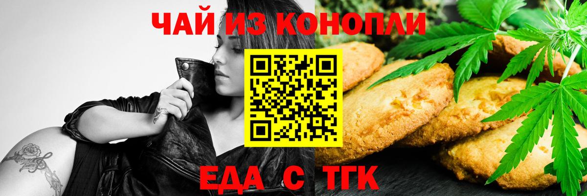 Еда ТГК марихуана Сибай