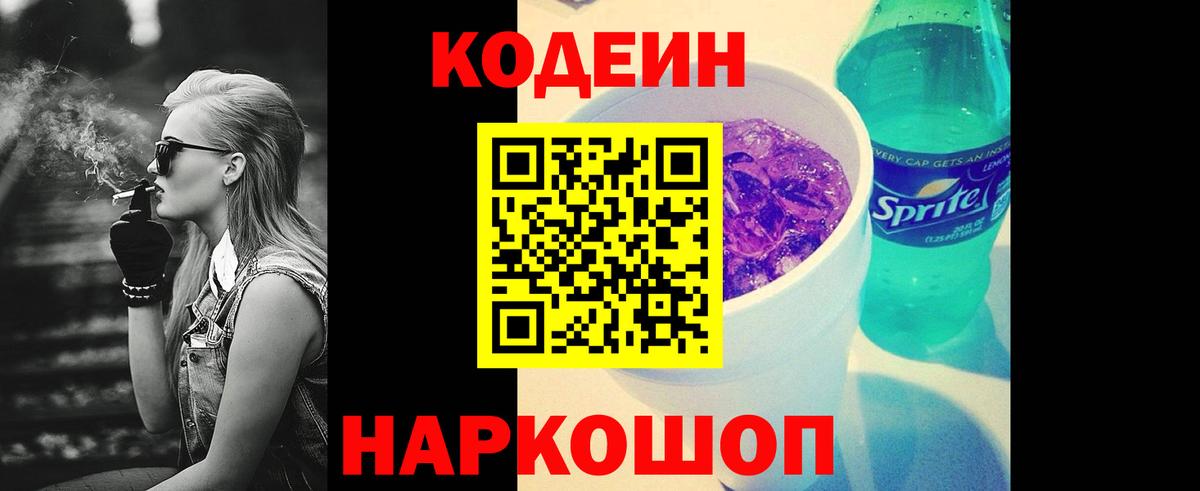 Сибай  Кодеиновый сироп Lean Purple Drank  Codein Purple Drank  Вход с VPN 