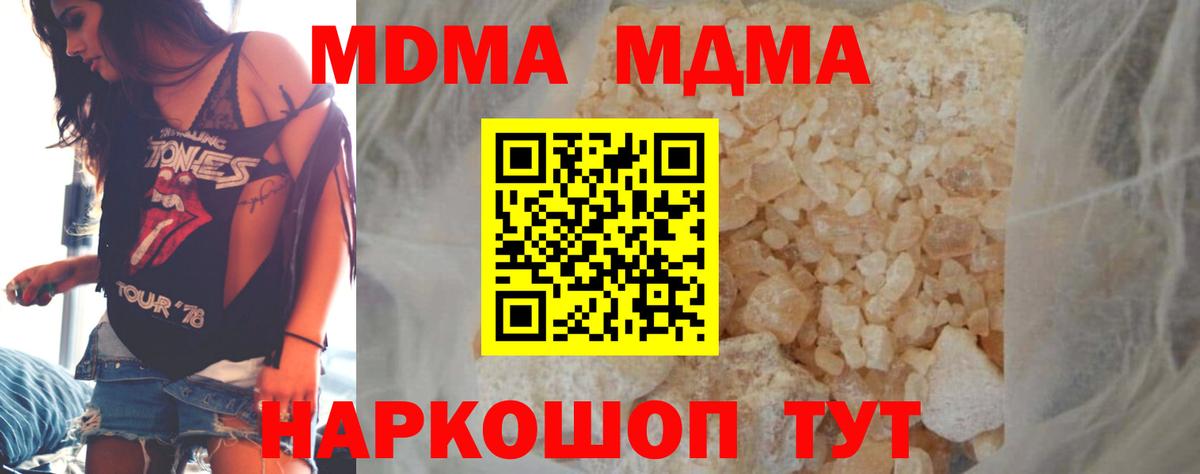 МДМА Molly  Вход с VPN  Сибай  МДМА молли 