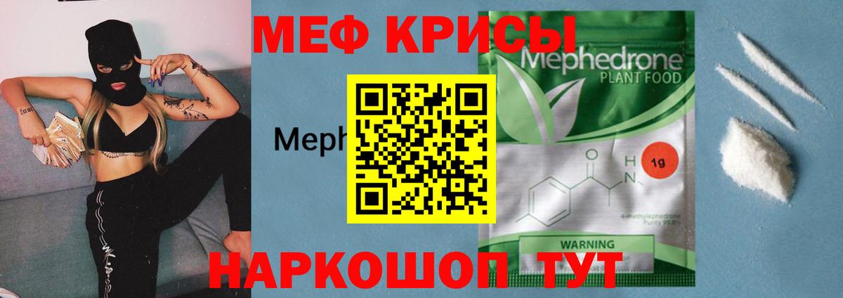 Меф мяу мяу мука Сибай