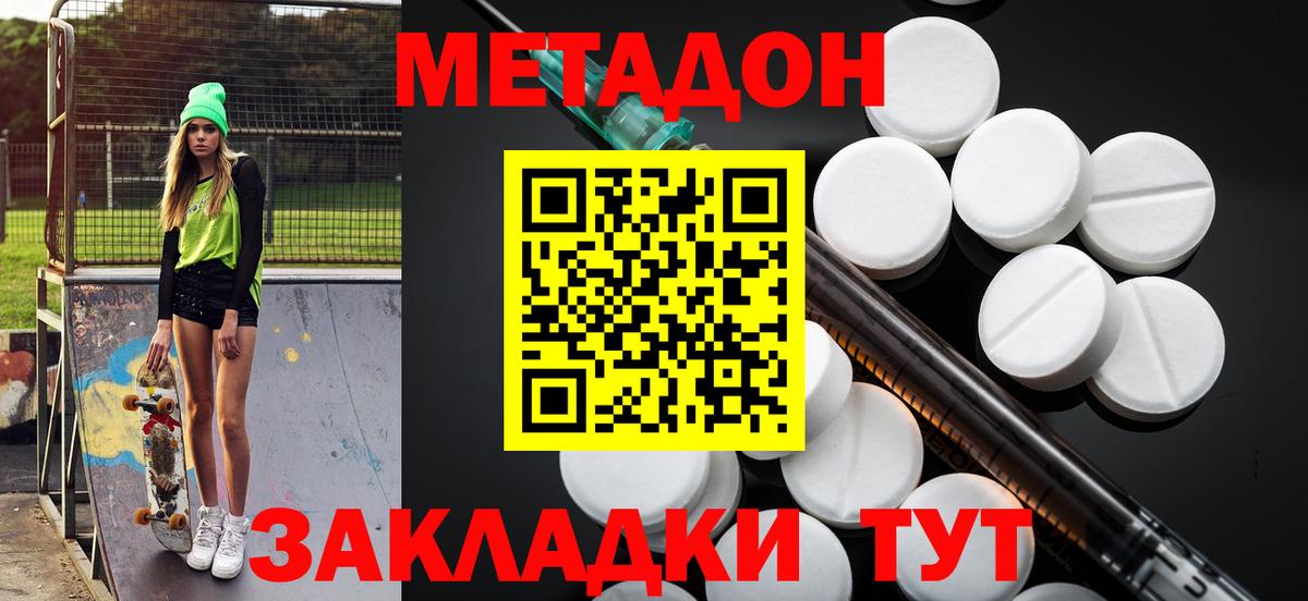 МЕТАДОН methadone  Вход с VPN  Сибай 